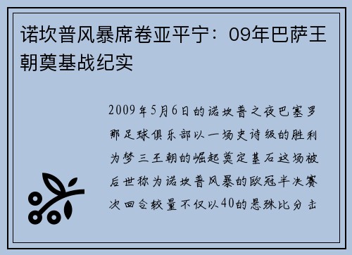 诺坎普风暴席卷亚平宁：09年巴萨王朝奠基战纪实