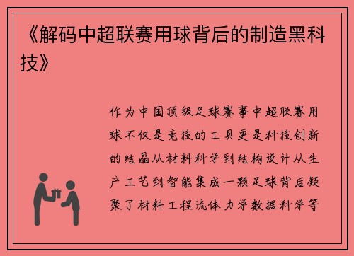 《解码中超联赛用球背后的制造黑科技》