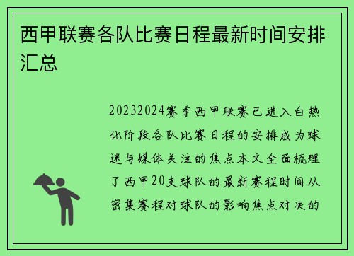 西甲联赛各队比赛日程最新时间安排汇总