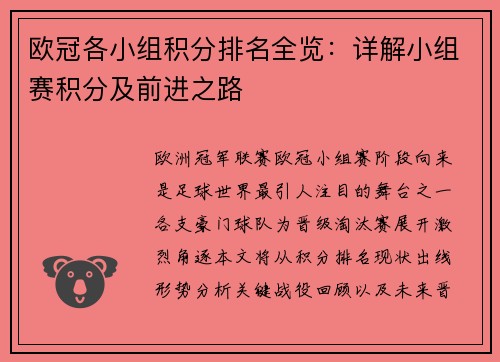 欧冠各小组积分排名全览：详解小组赛积分及前进之路