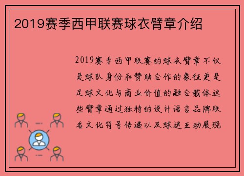 2019赛季西甲联赛球衣臂章介绍
