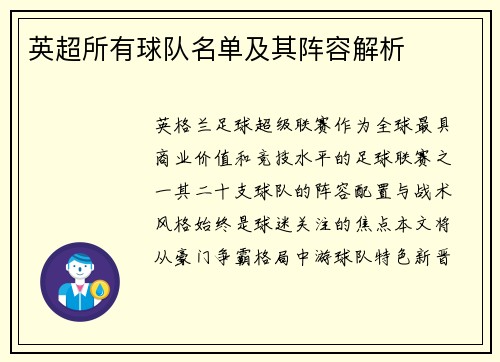 英超所有球队名单及其阵容解析