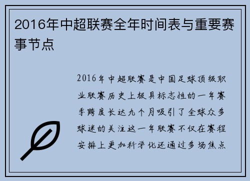 2016年中超联赛全年时间表与重要赛事节点