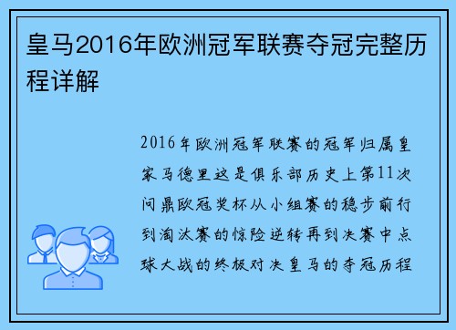 皇马2016年欧洲冠军联赛夺冠完整历程详解