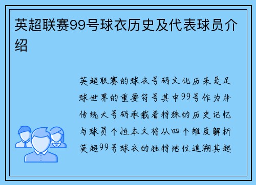 英超联赛99号球衣历史及代表球员介绍